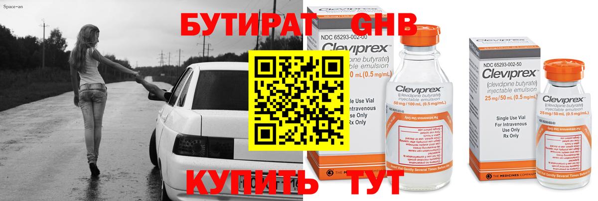Бутират бутандиол  Вход с VPN  Киров 
