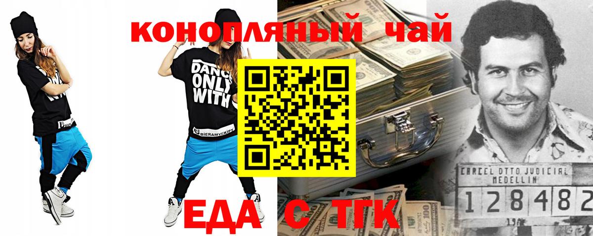 Еда ТГК марихуана Киров