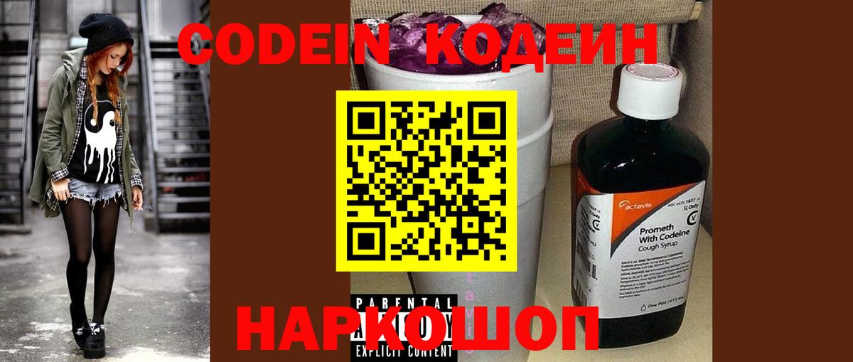Кодеиновый сироп Lean Purple Drank  Codein Purple Drank  Киров  Вход с VPN 